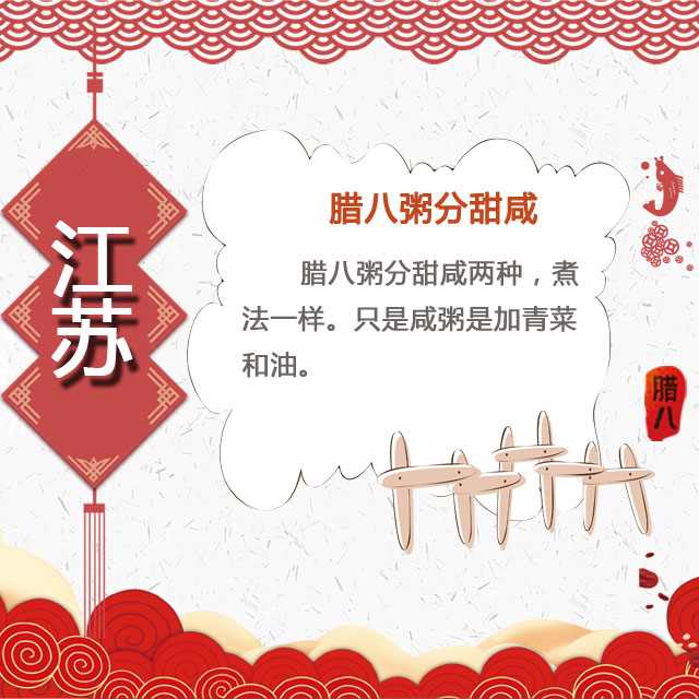 臘八節(jié) 你家有啥習(xí)俗？