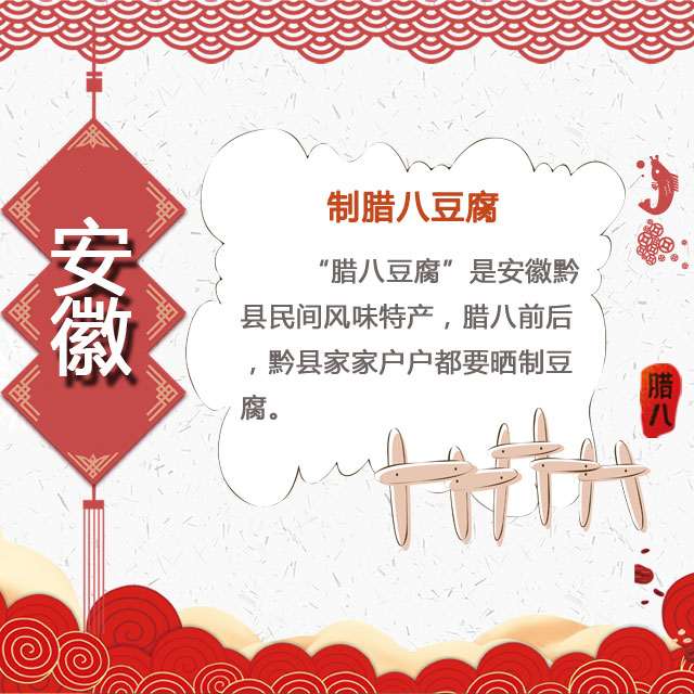 臘八節(jié) 你家有啥習(xí)俗？