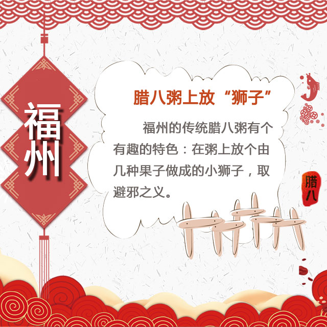 臘八節(jié) 你家有啥習(xí)俗？