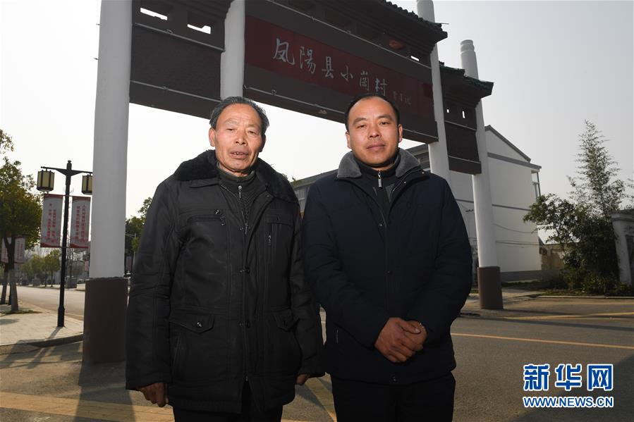 （新華全媒頭條&middot;愛國情 奮斗者&middot;圖文互動）（10）一個村的奮斗，一個時代的巨變&mdash;&mdash;記敢&ldquo;蹚新路&rdquo;的小崗人