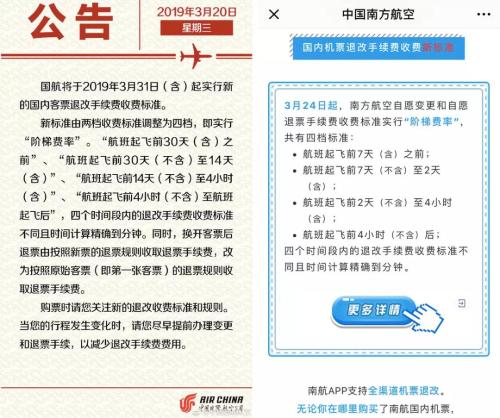 國(guó)航、南航公告。