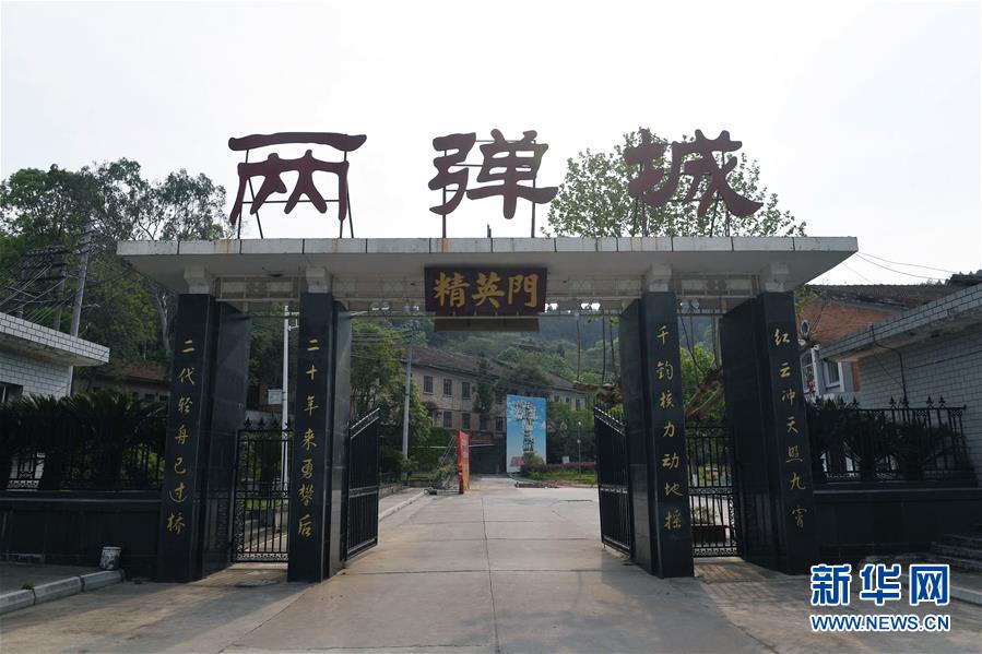 （壯麗70年&middot;奮斗新時(shí)代&middot;圖文互動(dòng)）（1）歷史的天空將永遠(yuǎn)鐫刻他們的名字&mdash;&mdash;探訪中國&ldquo;兩彈城&rdquo;