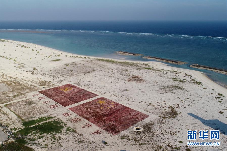 （壯麗70年&middot;奮斗新時(shí)代&middot;新華全媒頭條&middot;圖文互動(dòng)）（4）&ldquo;你在我的航程上，我在你的視線里&rdquo;&mdash;&mdash;走進(jìn)海軍西沙中建島官兵的五彩世界