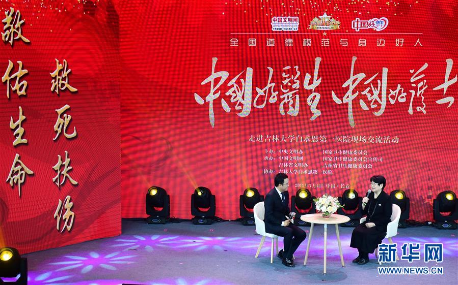 （圖文互動(dòng)）（2）&ldquo;中國好醫(yī)生、中國好護(hù)士&rdquo;走進(jìn)吉林大學(xué)白求恩第一醫(yī)院 