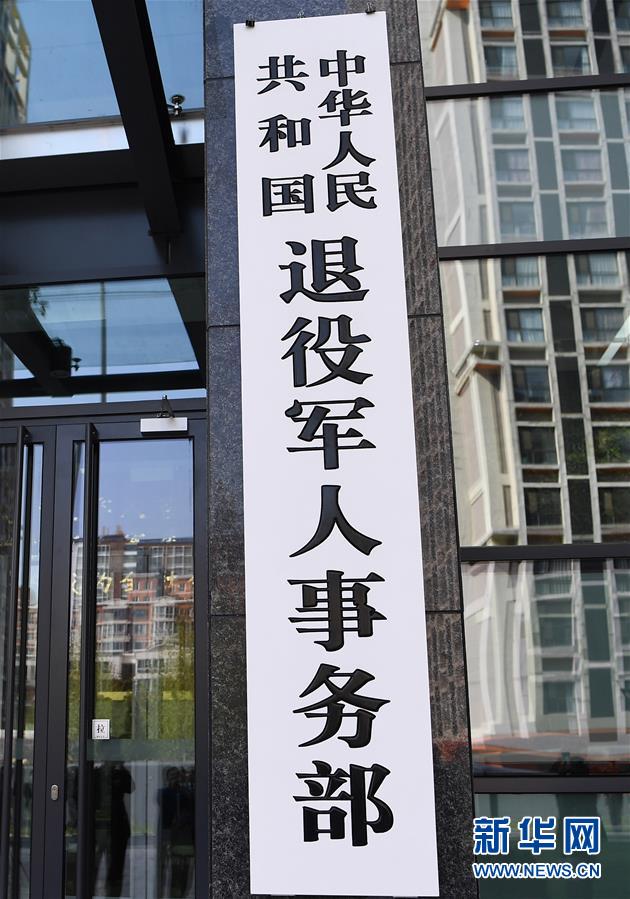 （新華全媒頭條&middot;圖文互動）（5）揚帆破浪再啟航&mdash;&mdash;以習近平同志為核心的黨中央推進黨和國家機構改革紀實