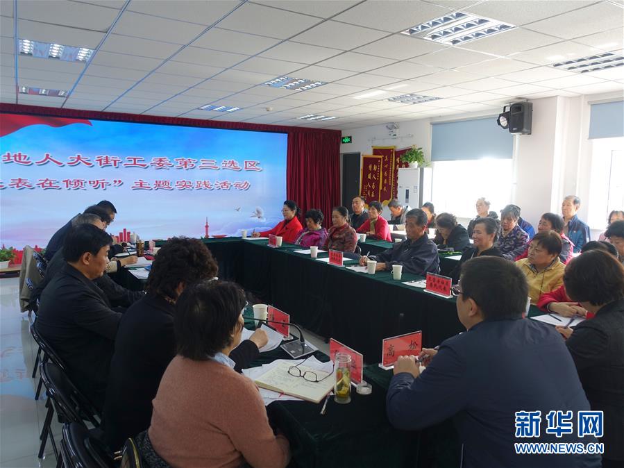 （四中全會(huì)精神在基層&middot;圖文互動(dòng)）（1）&ldquo;代表在傾聽(tīng)&rdquo;：基層人大代表履職記