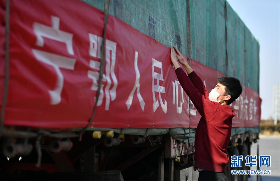 （聚焦疫情防控&middot;對(duì)口支援19省份在奮戰(zhàn)&middot;圖文互動(dòng)）（4）&ldquo;寧&rdquo;成一股繩，心往一處&ldquo;襄&rdquo;&mdash;&mdash;寧夏對(duì)口支援襄陽(yáng)紀(jì)實(shí)