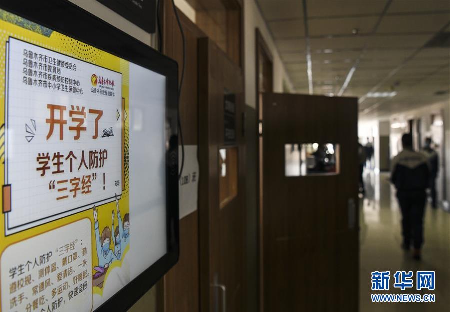 （圖文互動）（2）&ldquo;早&rdquo;安同學(xué)，&ldquo;早&rdquo;安老師！&mdash;&mdash;新疆初高中畢業(yè)班復(fù)課一周回訪見聞