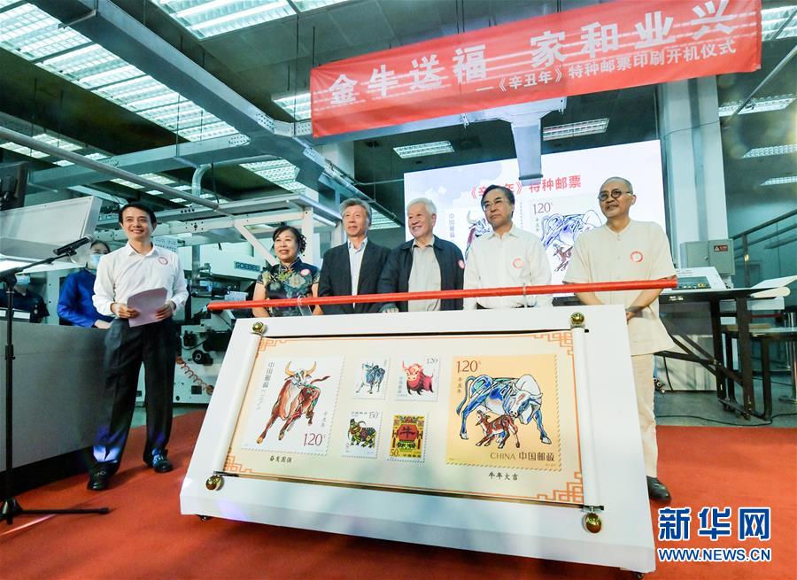 （民生直通車&middot;圖文互動(dòng)）（3）揭秘生肖牛年郵票&mdash;&mdash;《辛丑年》特種郵票開機(jī)印刷