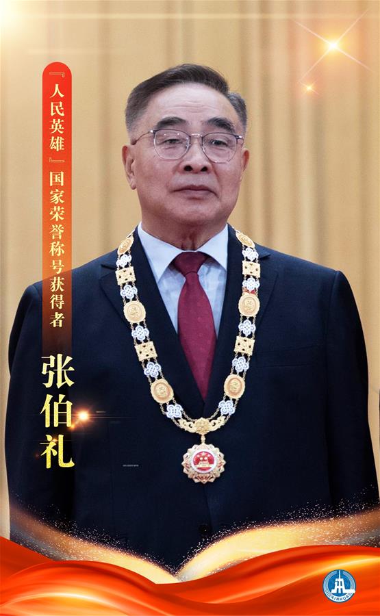 （圖表&middot;海報(bào)）［時(shí)政］&ldquo;人民英雄&rdquo;國(guó)家榮譽(yù)稱號(hào)獲得者&mdash;&mdash;張伯禮