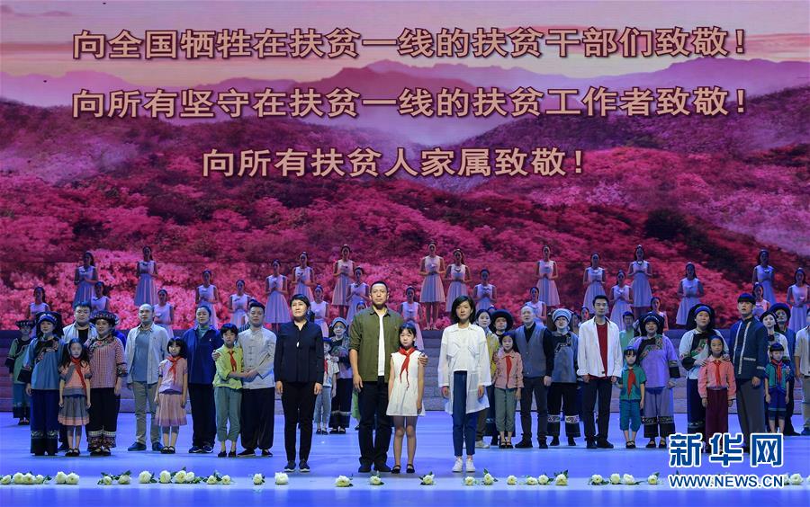 （圖文互動）（3）歌舞劇《大地頌歌》首次進(jìn)京演出　講述十八洞村精準(zhǔn)扶貧故事