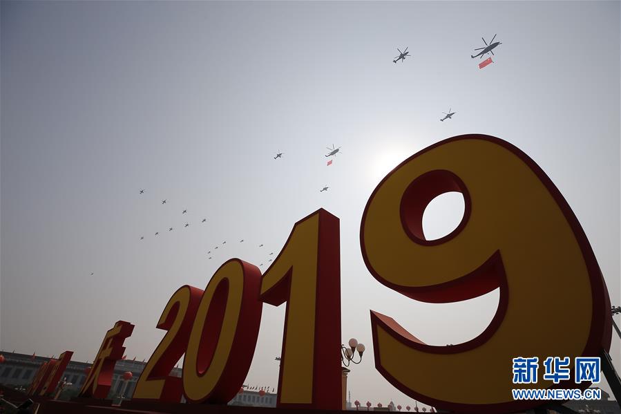 （國(guó)慶70周年&middot;慶祝大會(huì)）慶祝中華人民共和國(guó)成立70周年大會(huì)在京隆重舉行