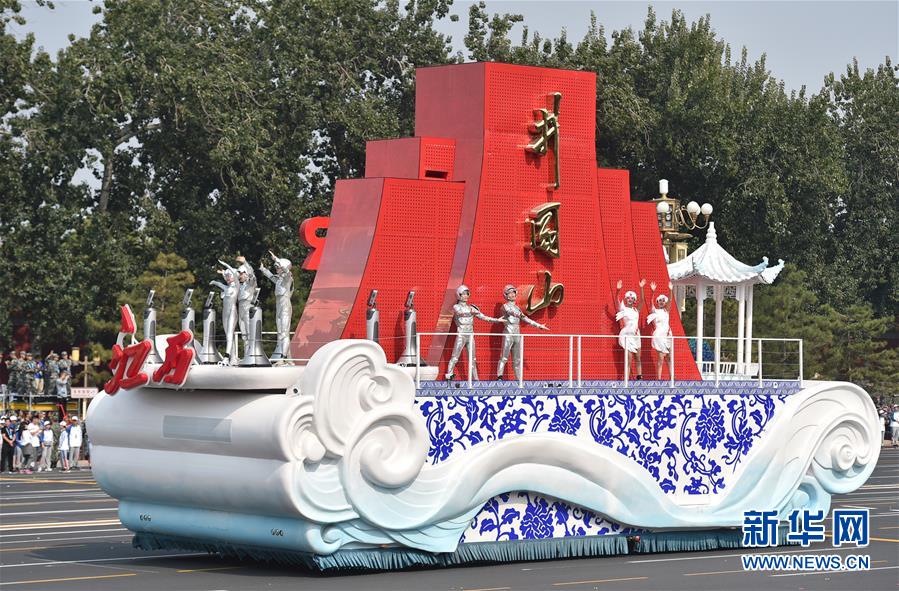 （國(guó)慶70周年&middot;慶祝大會(huì)）慶祝中華人民共和國(guó)成立70周年大會(huì)在京隆重舉行