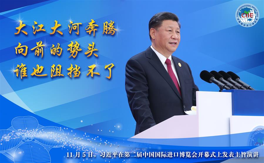 （圖表&middot;海報(bào)）[第二屆進(jìn)博會(huì)]習(xí)近平在第二屆中國國際進(jìn)口博覽會(huì)開幕式上發(fā)表主旨演講（2）