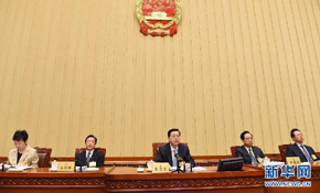 十二屆全國(guó)人大常委會(huì)第十四次會(huì)議在京閉幕