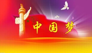 實(shí)現(xiàn)中國(guó)夢(mèng)，要靠苦干實(shí)干