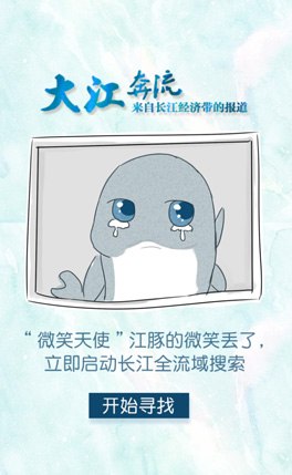 確認(rèn)過(guò)眼神，是長(zhǎng)江最美的一抹微笑