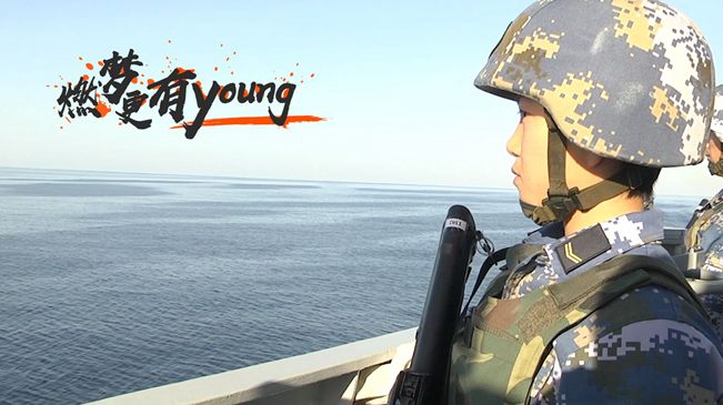 燃夢，更有young