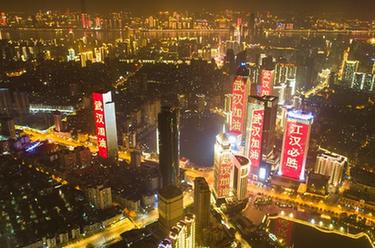 武漢加油！