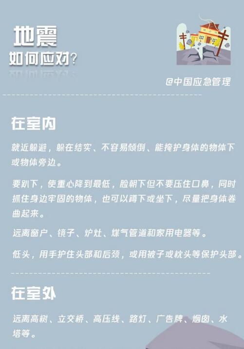 地震如何應(yīng)對(duì)？