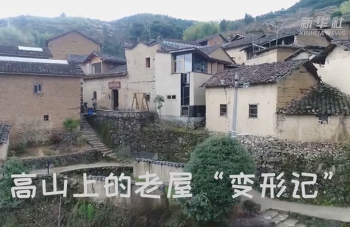 奮斗的幸福｜高山上的老屋&ldquo;變形記&rdquo;