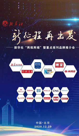 新華社&ldquo;上新啦&rdquo;