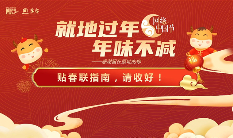 MG動畫丨貼春聯(lián)指南，請收好！