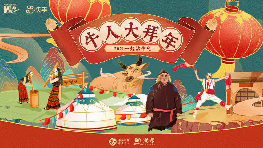 線上拜年，祝福不減！快來秀出你的牛年style