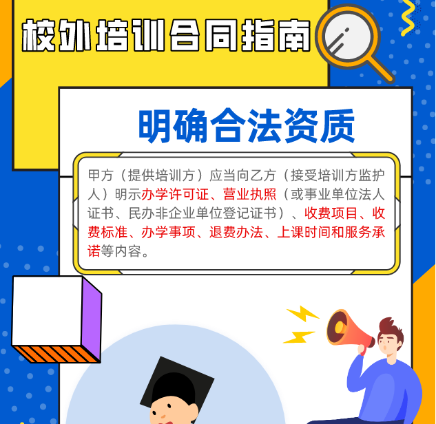 實用！校外培訓(xùn)&ldquo;國家版&rdquo;標(biāo)準(zhǔn)合同來了