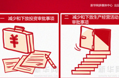 漫畫(huà):政府改革的主角叫&ldquo;職能轉(zhuǎn)變&rdquo;&nbsp;