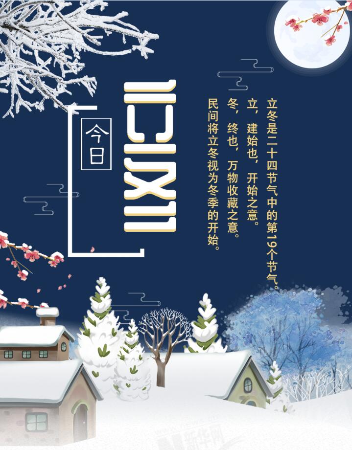 【圖解】今日立冬|迎冬、補冬、吃餃子 這份趣玩攻略請收下