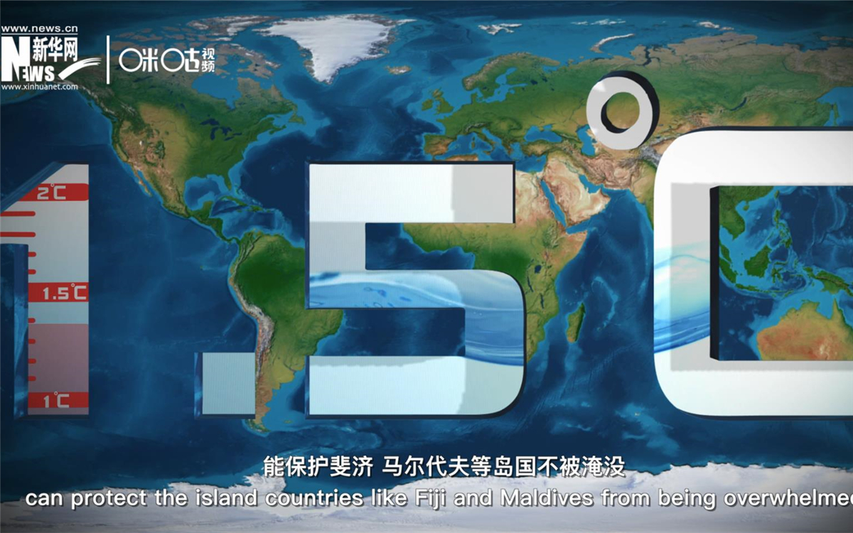 1.5攝氏度的溫控目標(biāo)，能保護(hù)斐濟(jì)、馬爾代夫等島國不被淹沒