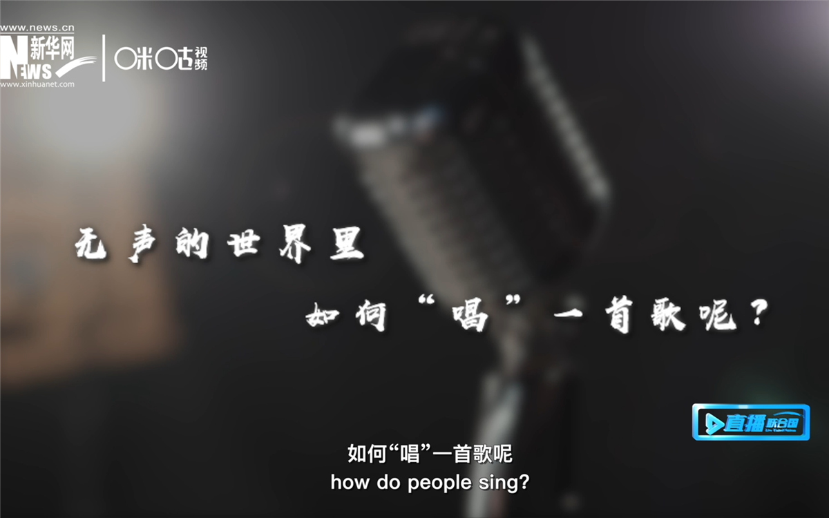 在無聲的世界里，一位藝術(shù)家&ldquo;唱&rdquo;出了自己的故事