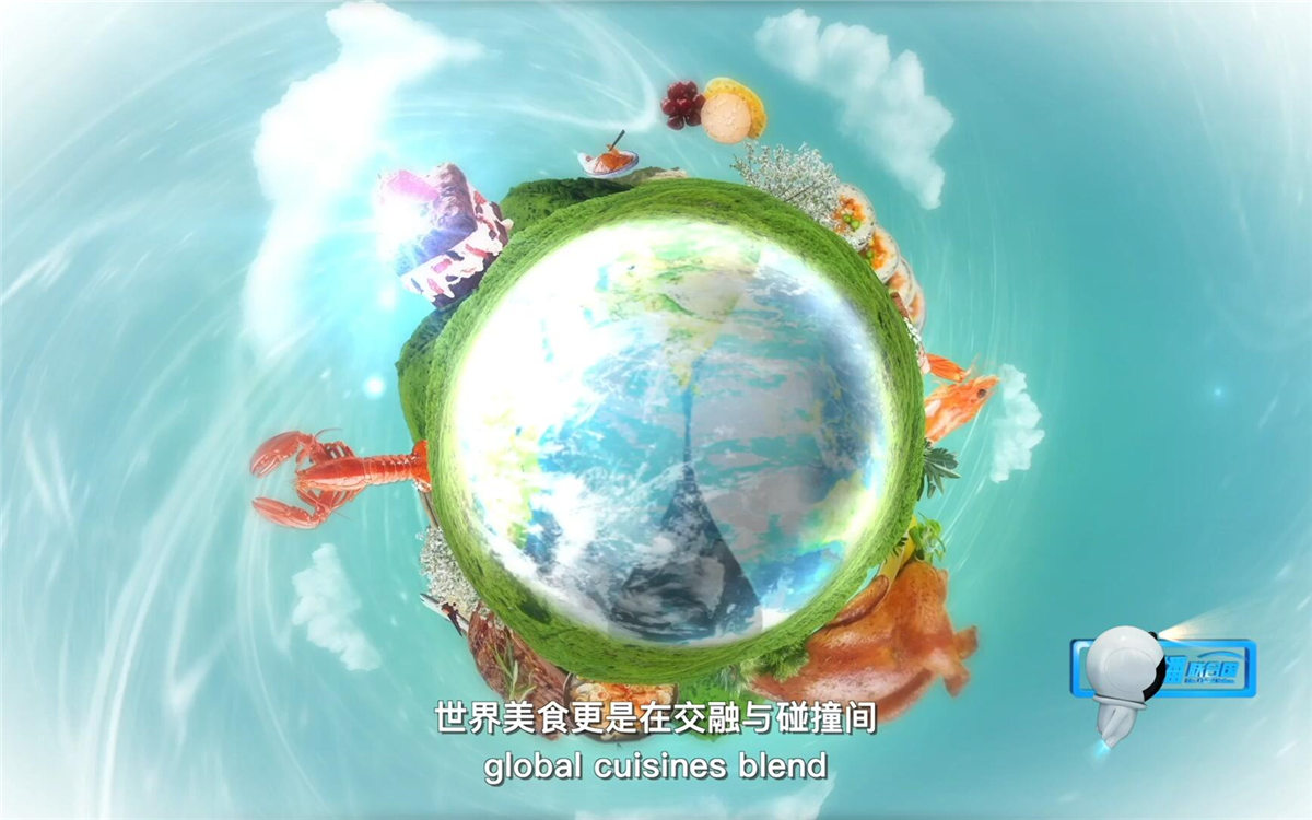 世界美食在交融碰撞間，為世界文化交流開辟了一個嶄新的平臺