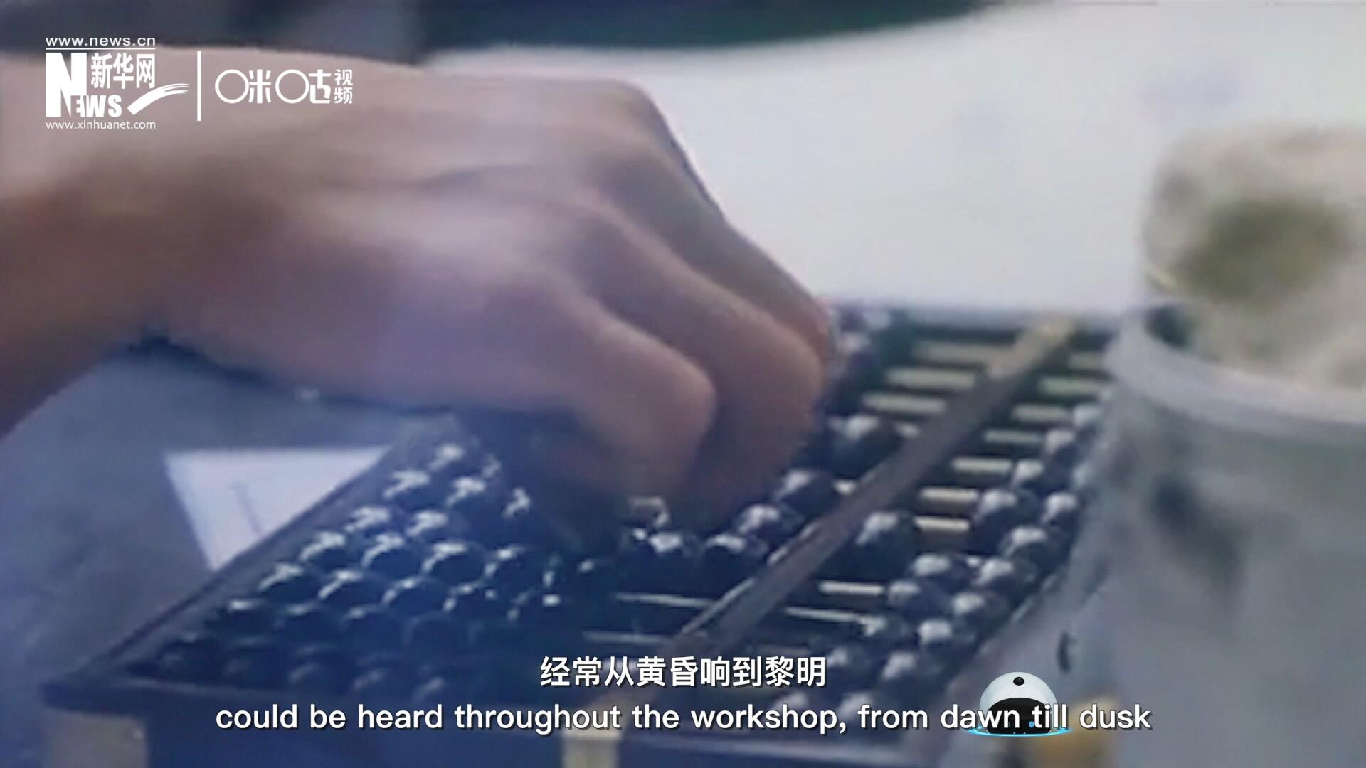 盤珠噼里啪啦的聲音，經常從黃昏響到黎明