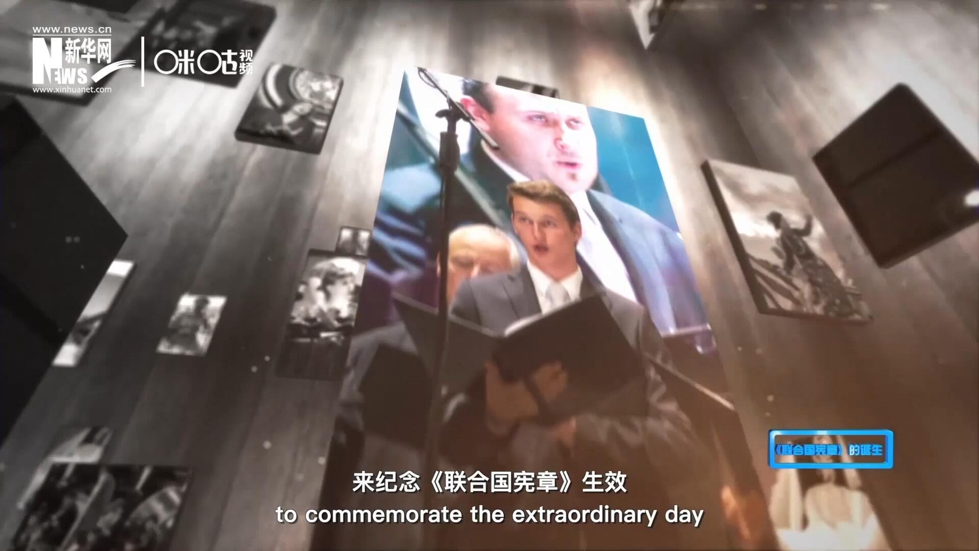 人們通過(guò)舉行音樂(lè)會(huì)、朗誦會(huì)等活動(dòng)，來(lái)紀(jì)念《聯(lián)合國(guó)憲章》生效這個(gè)意義非凡的日子