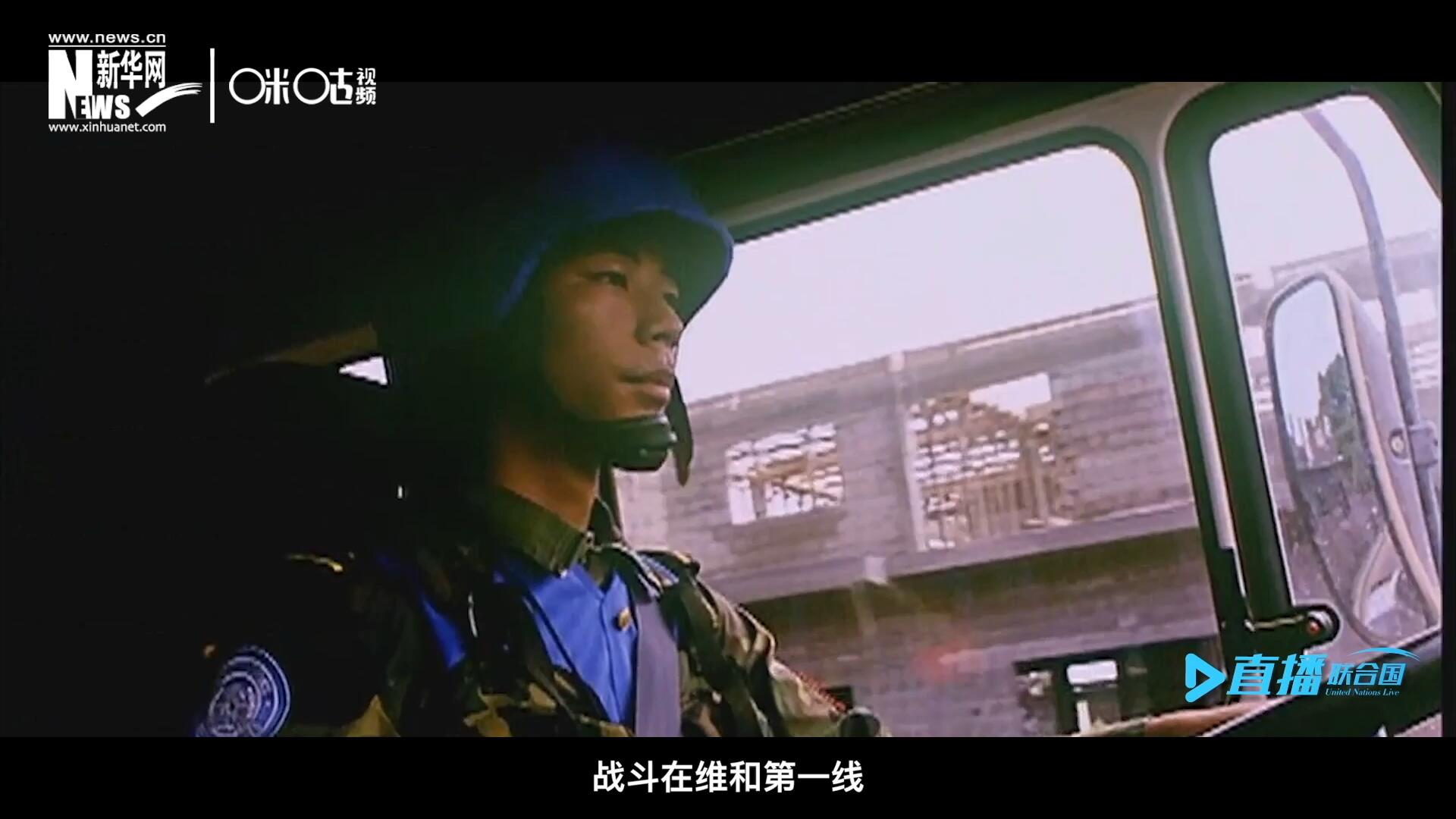 中國參與聯(lián)合國維和二十九年來，有無數(shù)中國軍人和郭曉斌一樣，戰(zhàn)斗在維和第一線，用流血和犧牲為流離失所的孩子筑起安身一隅。