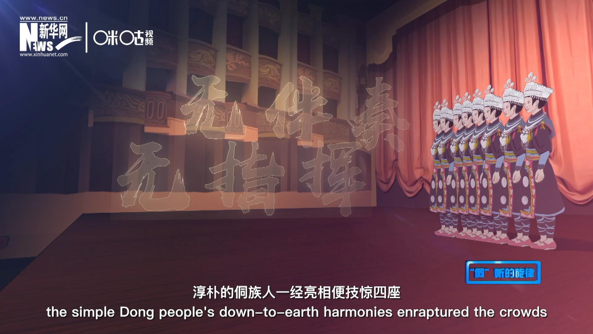 沒有伴奏、不需要指揮，淳樸的侗族人一經(jīng)亮相便技驚四座，就連素以藝術欣賞水平而聞名于世的巴黎觀眾都為之傾倒。