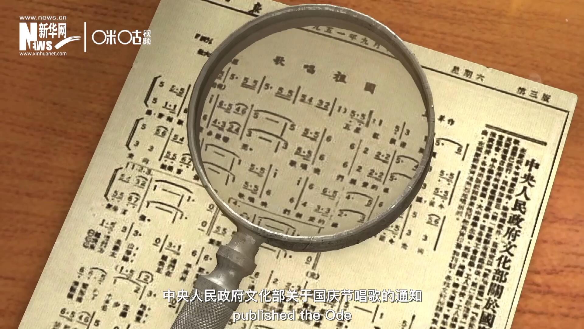 1951年9月15日，《人民日報》發(fā)表了&ldquo;中央人民政府文化部關(guān)于國慶節(jié)唱歌的通知&rdquo;，并在同版發(fā)表了《歌唱祖國》的歌譜。