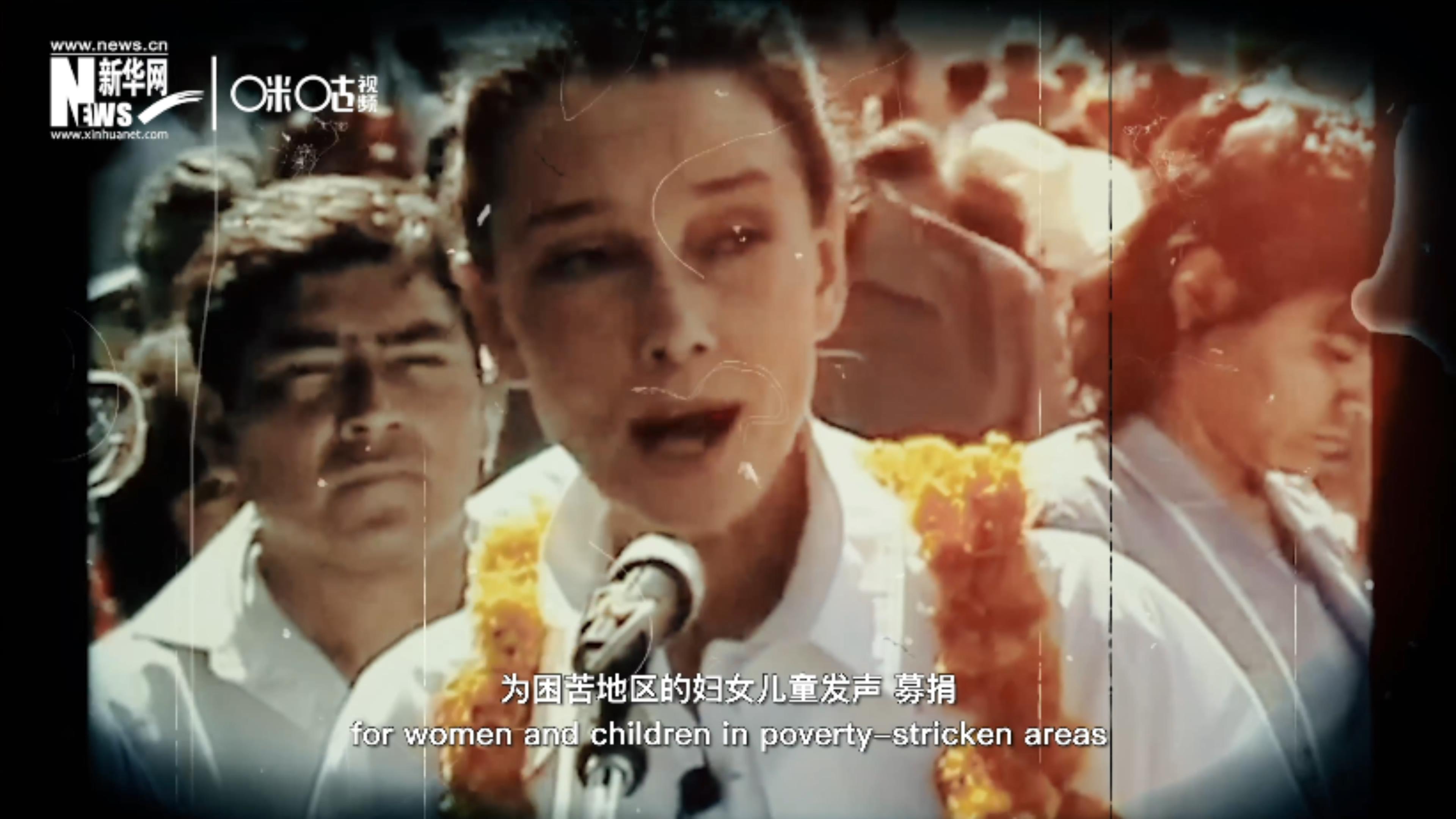 數(shù)年間，奧黛麗&middot;赫本奔走各地幫助困苦地區(qū)的婦女兒童