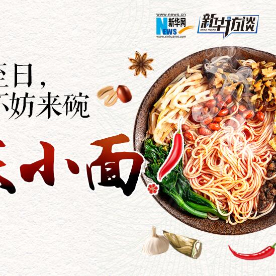 嘿，夏至日，不妨來碗重慶小面