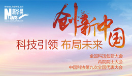 &ldquo;科技三會&rdquo;專題