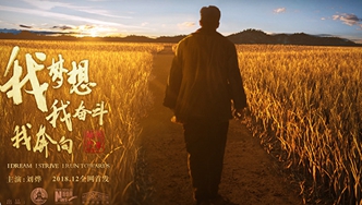 我夢想，我奮斗，我奔向&hellip;&hellip;跟著劉燁穿越40年