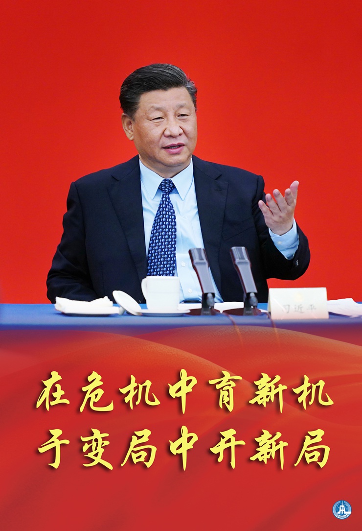 新華社評(píng)論員:在危機(jī)中育新機(jī)，于變局中開新局