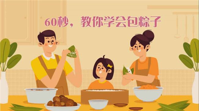 快來試試！60秒包粽子&ldquo;秘籍&rdquo;來了