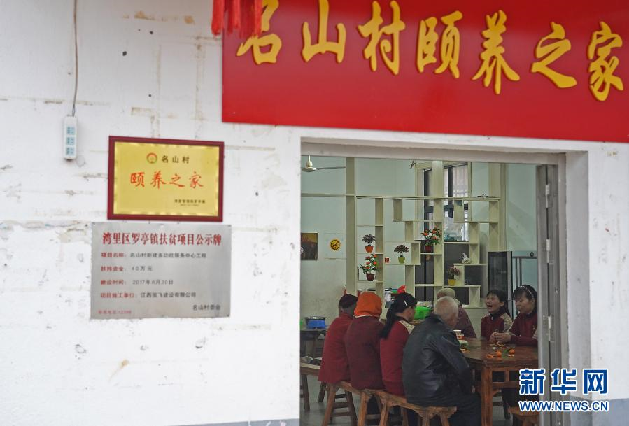 南昌：&ldquo;頤養(yǎng)之家&rdquo;助力農(nóng)村養(yǎng)老