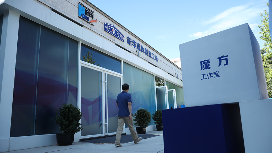 新華網媒體創(chuàng)意工場現(xiàn)場