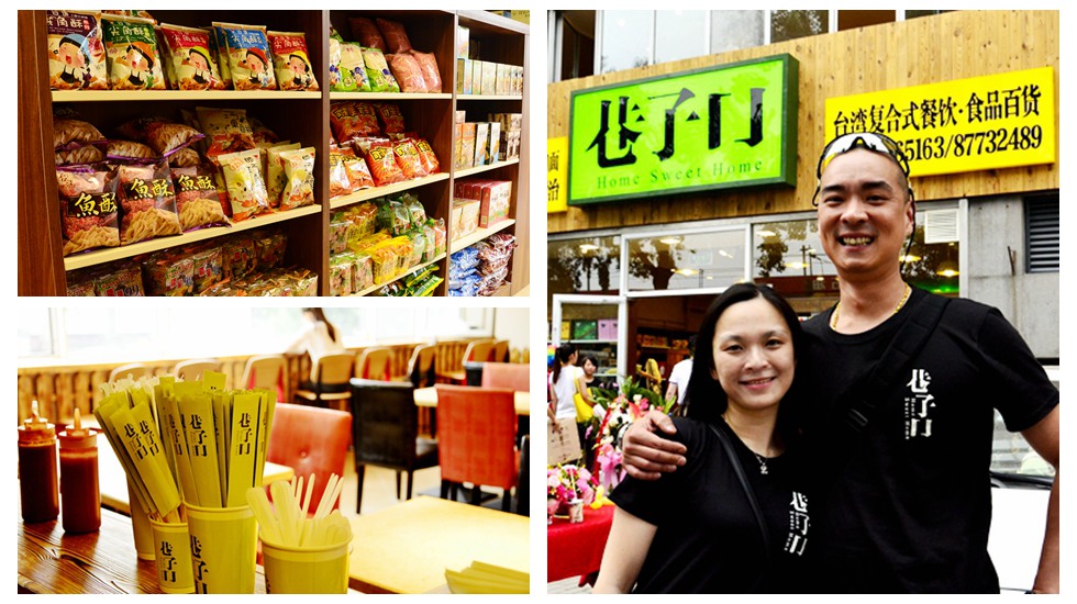 京城巷弄烹制&ldquo;臺灣味&rdquo;