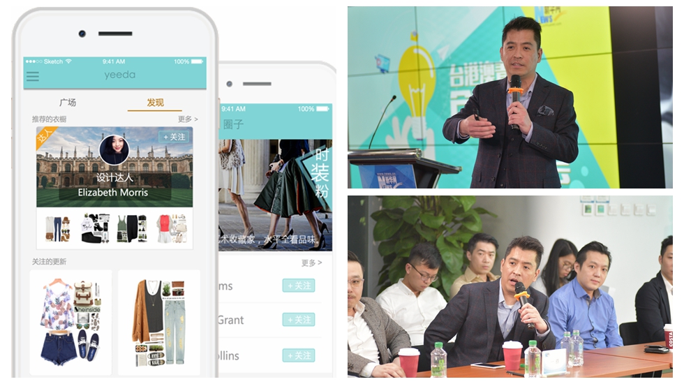 這個APP讓你&ldquo;一搭&rdquo;就時尚&mdash;&mdash;臺灣創(chuàng)客登陸創(chuàng)建造型顧問電商平臺