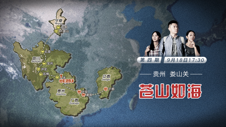 第四期：蒼山如海